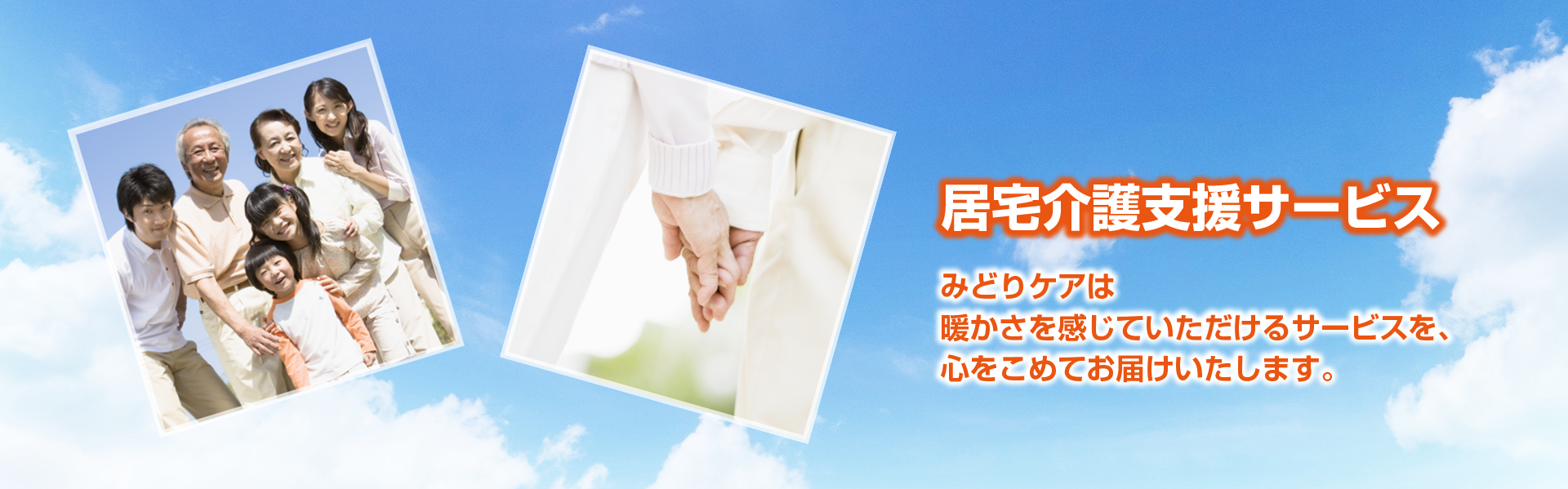 有限会社みどりケア 居宅介護支援